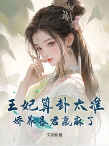 The Princess's Fortune-telling is so Accurate That the Pampered Tyrant Wins