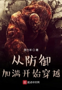 Start Crossing with Full Defense