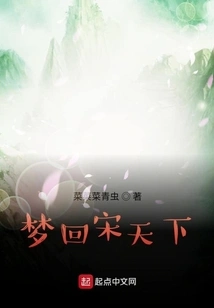 Dreaming Back to Song Dynasty