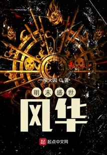 The Glory of the Late Ming Dynasty