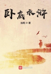 Water Margin Undercover