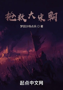 Save the Song Dynasty