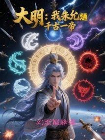 Ming Dynasty: I, Zhu Yunxi, Am the Only Emperor Through the Ages