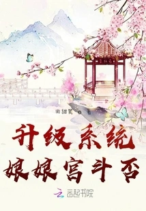 Upgrade the System to Fight in the Empress Palace?