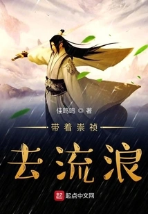 Take Chongzhen to Wander