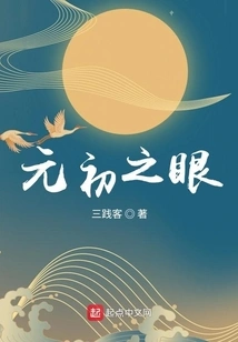 Eye of the Early Yuan Dynasty