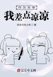 As the Emperor of Heaven, I Almost Had a Bad Start