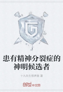 Candidate for God with Schizophrenia