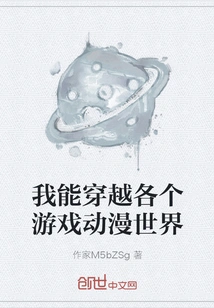 I Can Travel Through Various Game and Anime Worlds