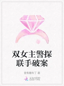 Two Heroine Police Detectives Join Forces to Solve the Case