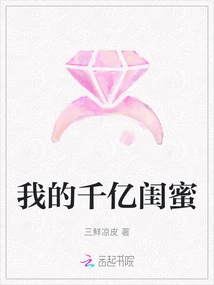 My Billionaire Bestie