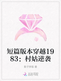 Short Version of Time Travel 1983: Village Girl's Counterattack