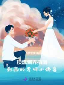 A Guide to Cultivating Top-notch Talents: the Movie King's Little Wife Taking Postgraduate Entrance Exams