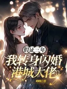 After Three Years of False Evidence, I Turned Around and Got Married to a Hong Kong Boss