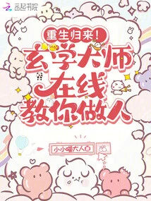 Back Again! the Master of Metaphysics Teaches You How to Be a Good Person Online