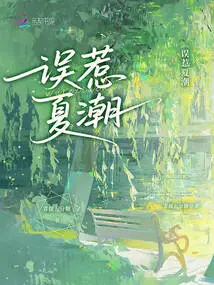 Mistakenly Provoke Summer Tide