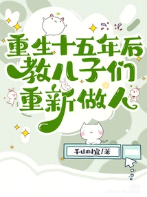 Fifteen Years after Being Reborn, He Taught His Sons How to Live a New Life