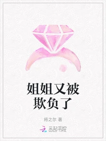 My Sister Was Bullied Again