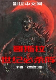 Godzilla of the Century