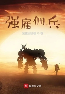 The Strongest Mercenary in Machine Warfare