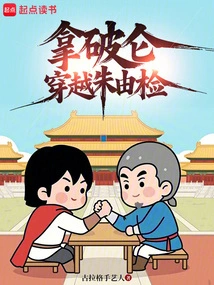 Napoleon Crosses Zhu Youjian