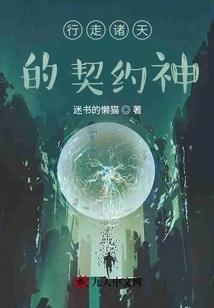 The God of Contract Who Walks in the Heavens