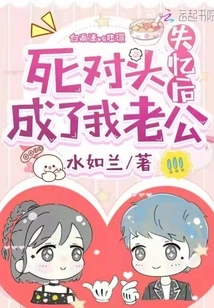 My Archenemy Lost His Memory and Became My Husband