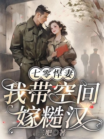 The Strong Wife in the 70s: I'll Take the Space to Marry a Rough Guy