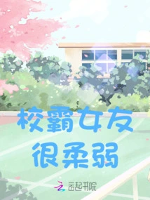 Domineering Girlfriend is Very Weak