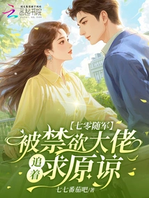 Seventy-year-old Army: Being Chased by an Abstinent Boss and Begging for Forgiveness