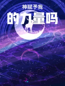 Is it the Power God Has Given Me?