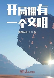 Start with a Civilization