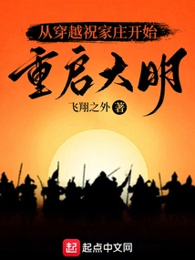 Restart the Ming Dynasty by Traveling Through Zhujiazhuang