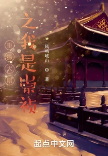 I Am Chongzhen Who Revived the Ming Dynasty