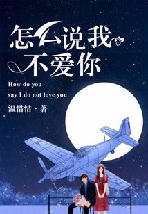 How to Say I Don't Love You