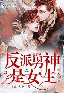 Counterattack Against the Rich: the Villain is a Girl