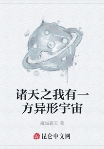 Among the Heavens, I Have an Alien Universe