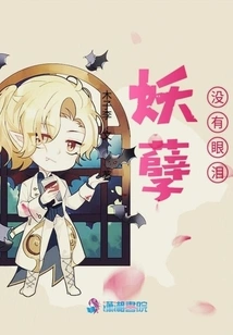 Monster Has No Tears