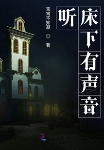 Hear a Sound under the Bed