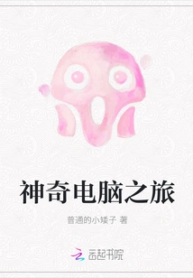 Amazing Computer Journey