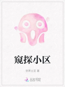 Spy on the Community