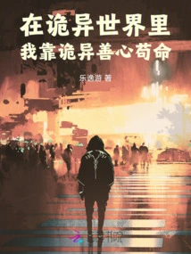 In This Strange World, I Survive by Relying on My Strange Kindness