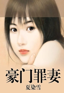 The Sinful Wife of a Wealthy Family