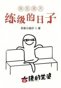 The Days When I Was Leveling up in the Heavens