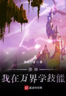 Genshin Impact: I Learned Skills in Wanjie