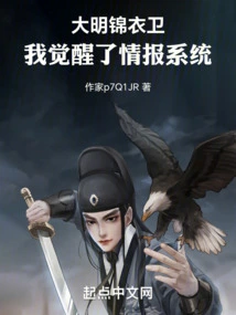 Daming Jinyiwei: I Awakened the Intelligence System