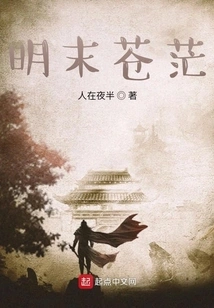 The End of Ming Dynasty Was Vast