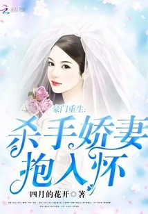 Rebirth of a Rich Family: the Killer's Wife is in His Arms