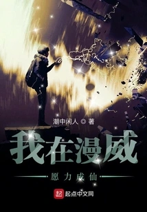 I Wish to Become an Immortal in Marvel