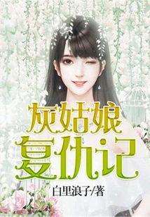 Cinderella's Revenge